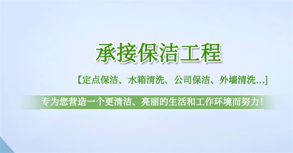 上海工程保洁