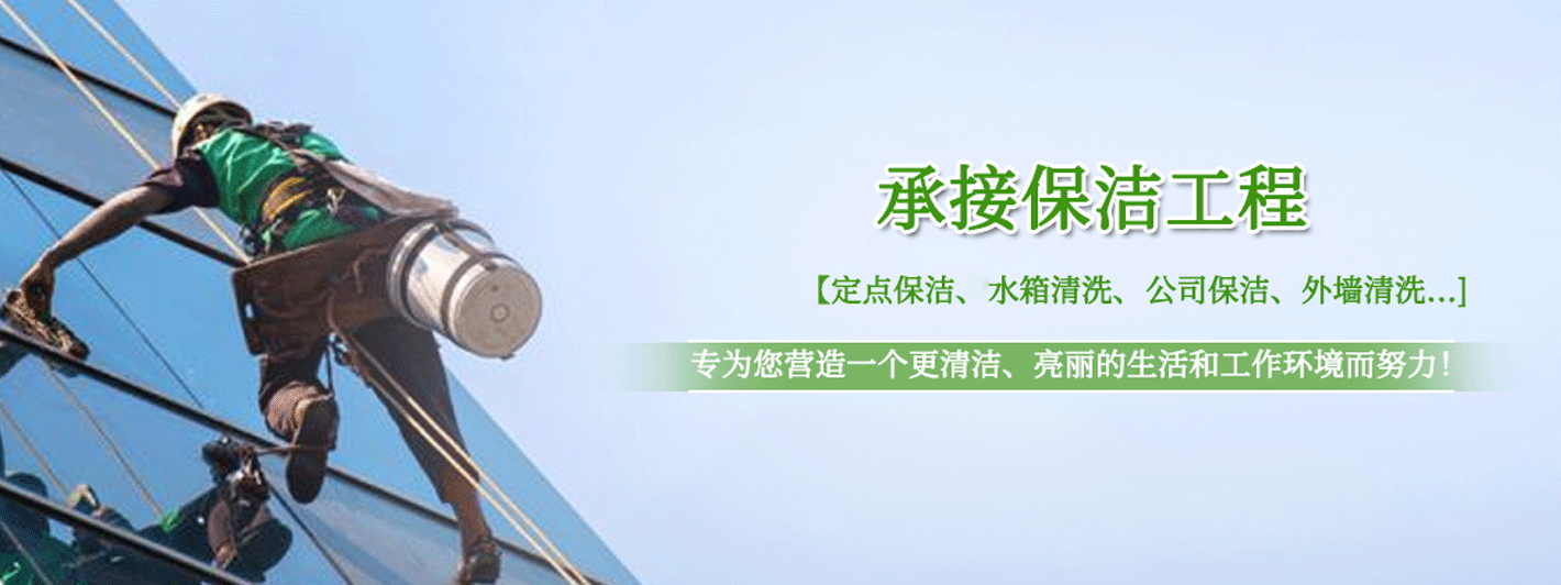 上海工程保洁