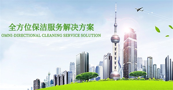 上海工程保洁